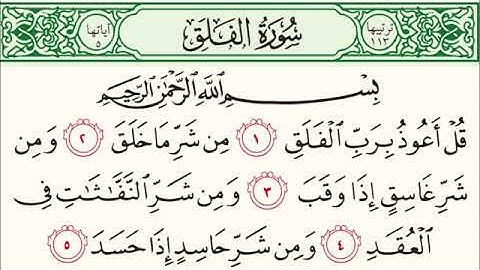 سورة الفلق للشيخ محمد الدبيخي 1413هـ