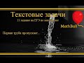 №6 Задача о бассейнах. Первая труба пропускает...