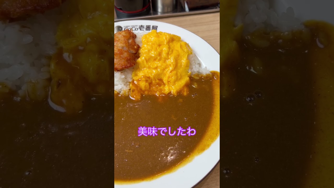 【#coco壱 】『めっちゃカレー美味しい 』 #apex #新人vtuber #にじさんじ #ホロライブ #名探偵コナン #パチンコ #スロット #チャンネル登録 #shorts #ちいかわ