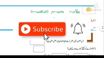 Class 3 bridge course day 15 First test || جماعت سوم برج کورس پہلی جانچ