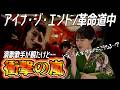 演歌歌手、アイナ・ジ・エンドの歌声に出会ってしまう...「革命道中」初見リアクション【ダンダダンOP】