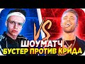 БУСТЕР ИГРАЕТ ПРОТИВ КРИДА В КС ГО / ЕГОР КРИД И БУСТЕР ИГРАЮТ В КС / BUSTER KREED / BUSTER REWIND