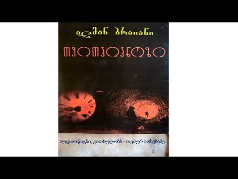 1.\"თვითჰიპნოზი\" - ა.ბრაიანი