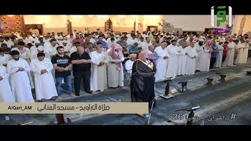 ركعتي الشفع من مسجد العناني ليله 16 الشيخ أحمد خليل القارئ