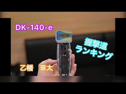 握力計 dk-140e 握力計 dk-140e