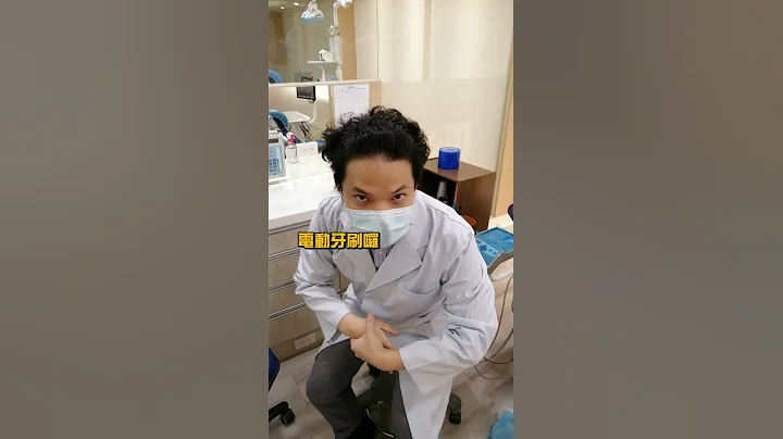 小孩子可以使用电动牙刷吗  | 温柔浪子牙医师 - 天天要闻