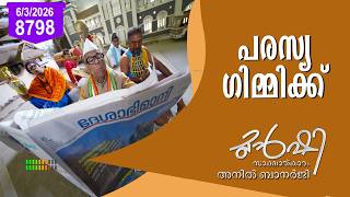 ഇരുണ്ട കാലത്ത് പിണറായിയുടെ പൊടിമീശ! | Munshi | 6 March 2026