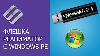 видео Как сделать загрузочную флешку для установки ПО через USB - порт