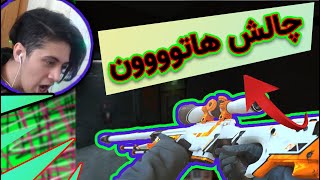 CS:GO Challenge|سی اس گو با چالش های شما!!