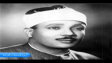 الشيخ عبد الباسط عبد الصمد وتلاوة رووووووعة من سورة المجادلة HD