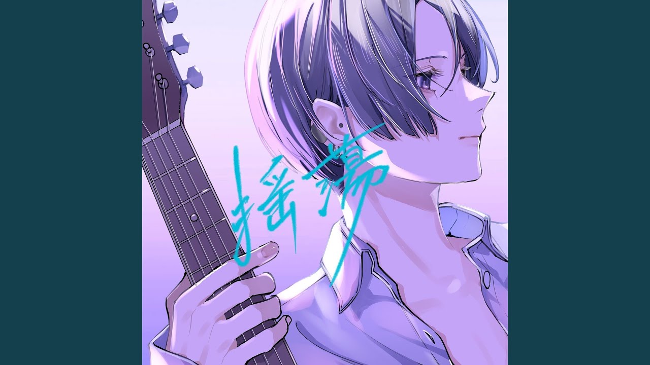 在 YouTube 上观看 揺蕩 (Acoustic Ver.) 在 YouTube 上观看 揺蕩 (Acoustic Ver.)