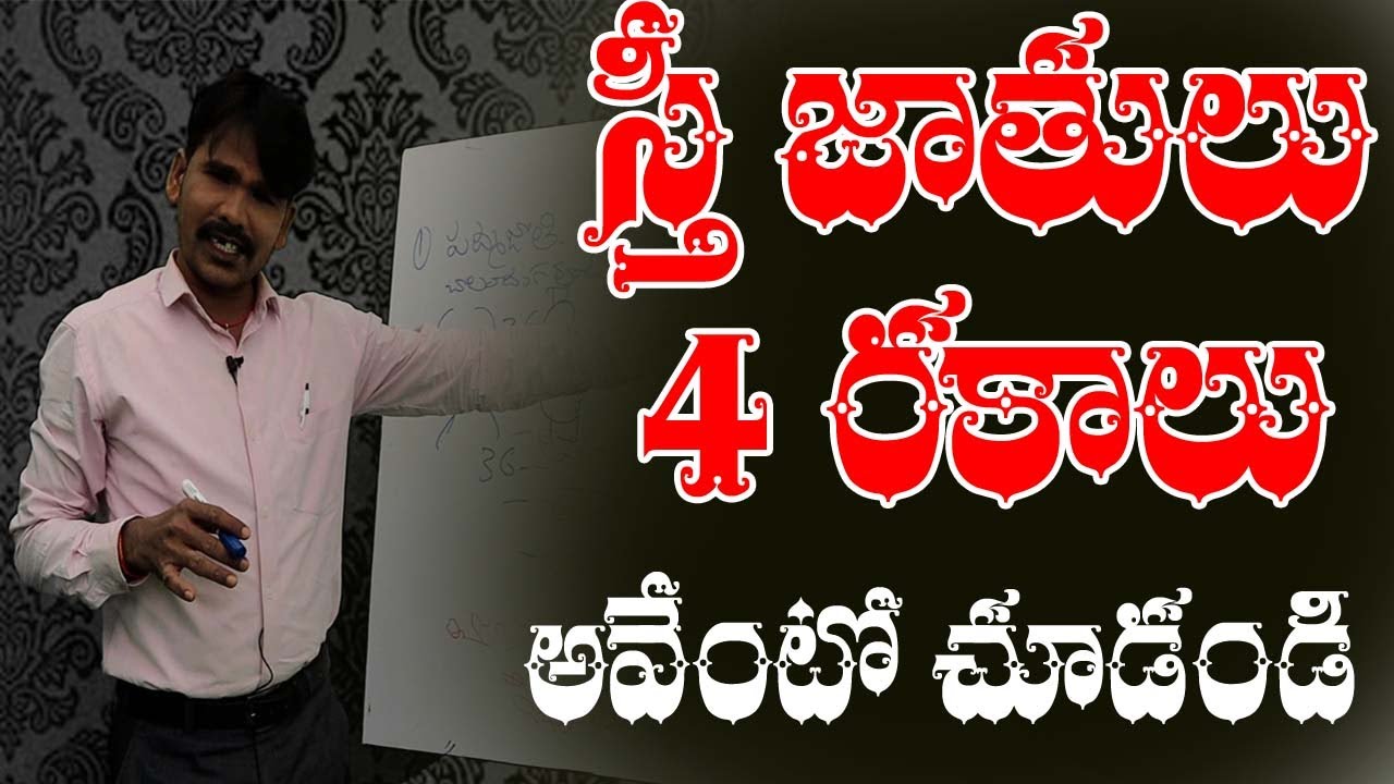 స్త్రీల గురించి ఎవరికి తెలియని రహస్యమైన విషయాలు తప్పక తెలుసుకోండి స్త్రీ జాతులు 4 రకాలు  | i6 HEALTH