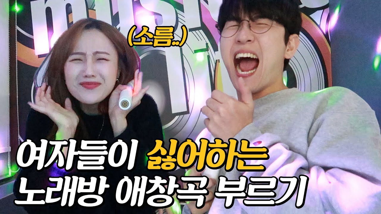 Tonton 헤일리 앞에서 여자들이 싫어하는 노래를 불러봤습니다(쉬즈곤, 고해, 남자를 몰라 등) di YouTube Tonton 헤일리 앞에서 여자들이 싫어하는 노래를 불러봤습니다(쉬즈곤, 고해, 남자를 몰라 등) di YouTube