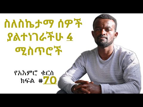 ቪዲዮ: 5 ህጎች ስኬታማ ሰዎች ይከተላሉ