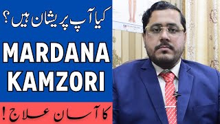 Mardana Kamzori Ka Haqiqi Ilaj! - 5 Gharelu Nuskhe Mardana Kamzori Ke Liye! - ED Treatment in Urdu