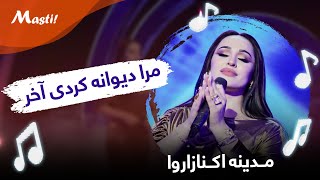 Madina Aknazarova New Songs | آهنگ جدید مدینه اکنازاروا در شب چله - مرا دیوانه کردی آخر