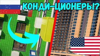 😱🤪🤠В США НЕТ КОНДИционеров?🥶😨ДОМА в РОССИИ vs США! #сша #техас 🤠🌵