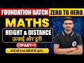 Height and Distance | ऊँचाई और दूरी | Height and Distance for Competitive Exams | Part 1