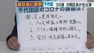 東京・千代田区長に元都議の樋口氏が初当選　今後の展望を聞く