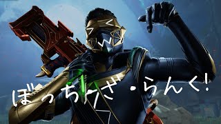 【Apex Legends】実力アップに向けて楽しく色々やってみよう!!!