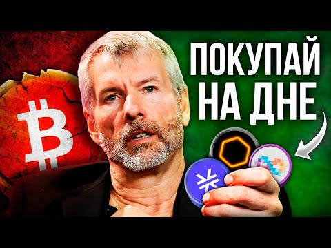 Я Покупаю Эти Альткоины Перед Биткоин Халвингом! Монеты на Иксы Криптовалюта для Начинающих