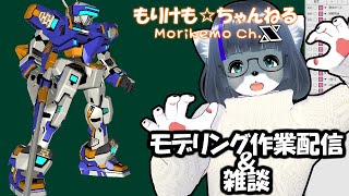 【Metasequoia】3Dモデル作成作業＆雑談配信 テムジン707編#19【けもLIVE#EX124】