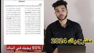 حل موضوع مقترح شامل في الشعر السياسي التحرري (القضية الجزائرية) لكل الشعب | باك 2024