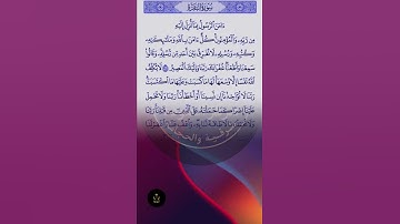 أواخر سورة البقرة #explore #اكسبلور #دويتو #foryou #الرحمن #قرآن