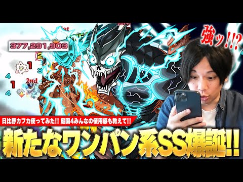 【怪獣8号コラボ】やっぱりワンパン系SS気持ち良すぎ!キラー対象への火力はマジでぶっ飛んでる!気になる空中庭園4での使用感はどうだった!?『怪獣8号(日比野カフカ)』使ってみた!【モンスト】【しろ】