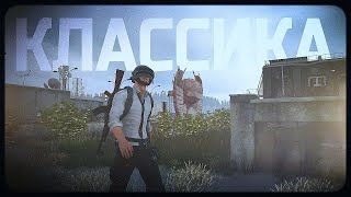 (PUBG) БЫСТРАЯ ЗАТО ВЕСЁЛАЯ КАТКА