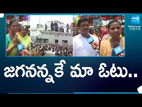 Mangamuru Public Talk On CM Jagan Memantha Siddham Bus Yatra | AP Elections 2024 |  @SakshiTV - SAKSHITV