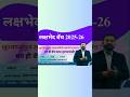 Saral Seva Exam 2025 | Lakshabhed – Only Solution #sangamspardha #saralsevabharti2025 #education