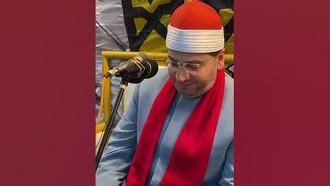 الشيخ ياسر محمود الشرقاوي سورة مريم وطه شبرامنت - الجيزة ٢١-٥-٢٠٢٤