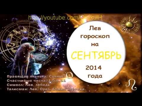 тонкий 22 сентября лев гороскоп увидите множество