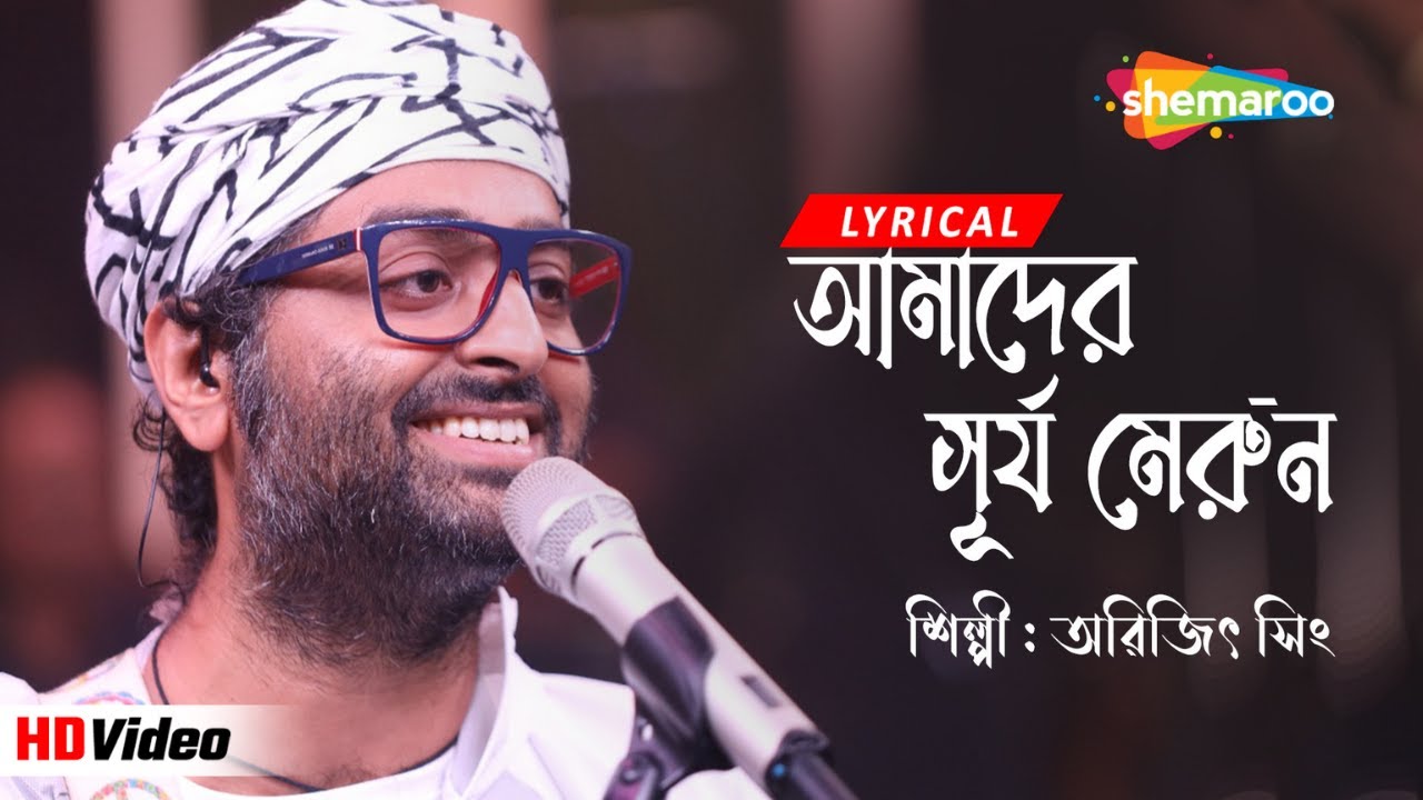 Amader Surjo Merun      HD Lyrical  Arijit Singh Avik  Egaro  Mohun Bagan Wins