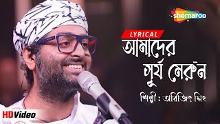 Video thumbnail of "Amader Surjo Merun | আমাদের সূর্য মেরুন | HD Lyrical | Arijit Singh, Avik | Egaro | Mohun Bagan Wins"