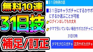 【ウマ娘】31日ガチャの小技について訂正！無料10連の小技！タマモクロス/正月アドマイヤベガ/正月メイショウドトウ/着物ウララ/着物オペラ―【ウマ娘プリティーダービー育成攻略まとめ ハルウララ】