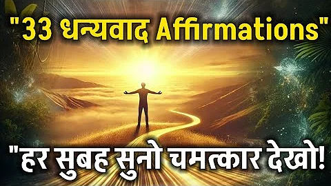 "हर सुबह सुनो – 33 शक्तिशाली Gratitude Affirmations | Spiritual Success #thankyouuniverse #universe