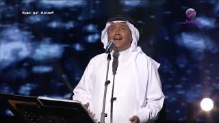 محمد عبده | السيل | الرياض 2018
