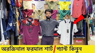 চ্যালেঞ্জ প্রাইসে ফরমাল প্যান্ট শার্ট কিনুন | formal Pant shirt price in Bangladesh 2022 | New Shirt
