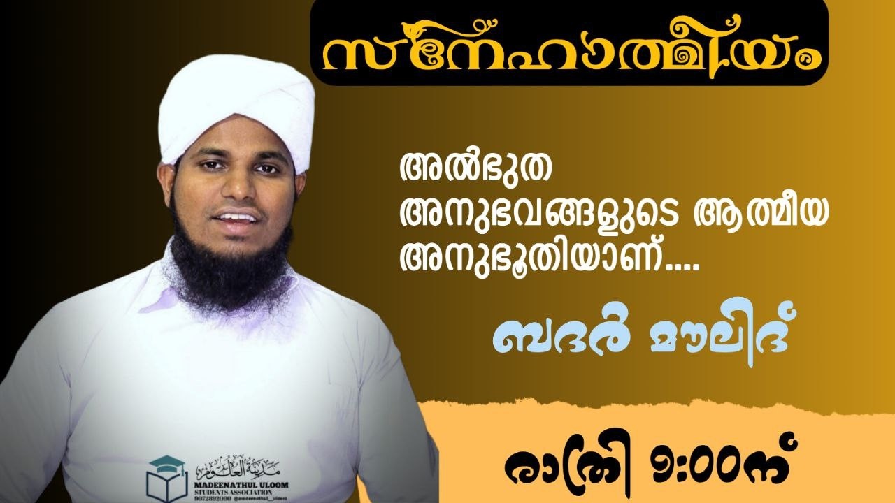 ബദർ മൗലിദ്