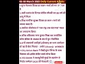 Daily Current Affairs - 02-03 March
