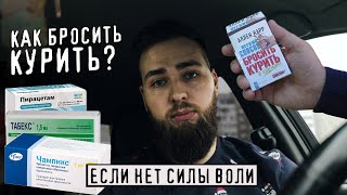 Как легче бросить курить если большой стаж / нет силы воли screenshot 4