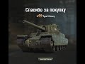 КУПИЛ TYPE 5 HEAVY - ПЯТНИЧНЫЙ СТРИМ НА АЛКАШЕ - ТАНКУЕМ ФУГАСЫ