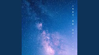 Longing through the light (Inst) (그리움이 빛을 타고 (Inst))