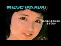 高田みづえ 赤い傘
