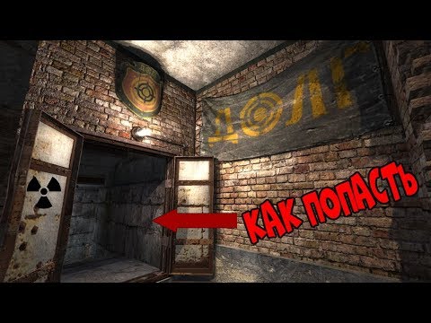 Как попасть на базу Долга-S.T.Á.L.K.E.R.: Тень Черно́быля