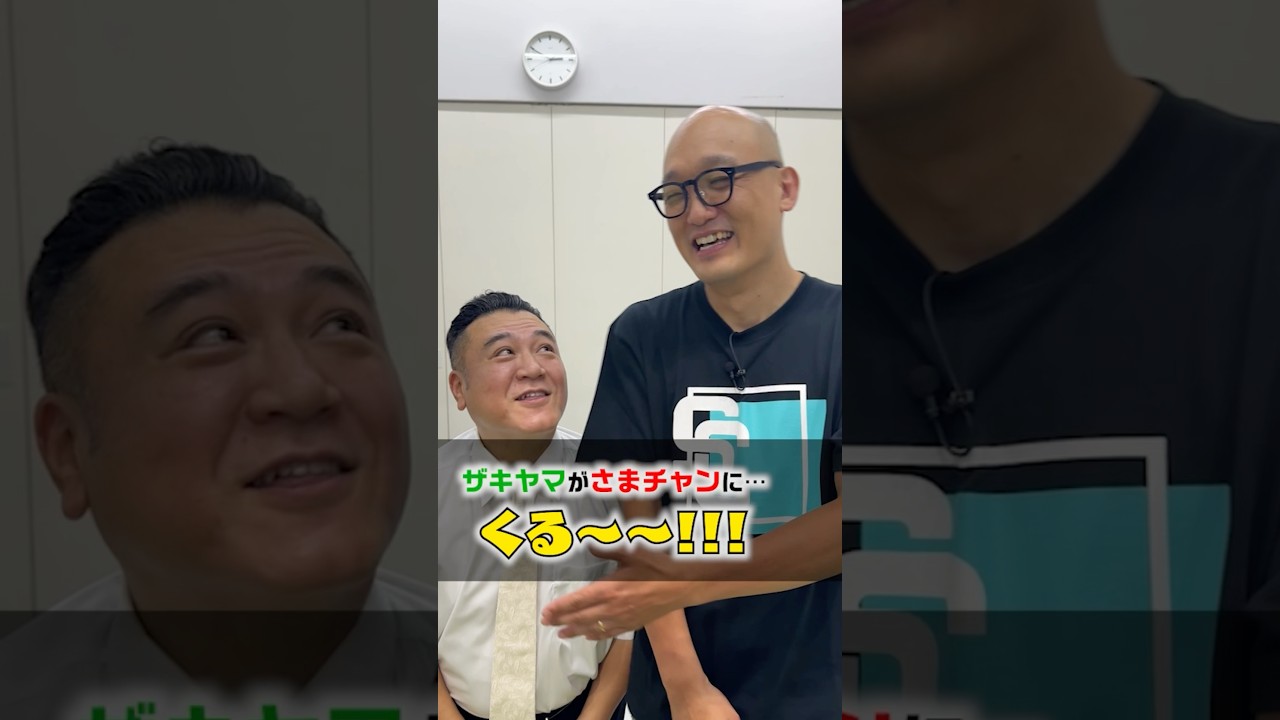 Zakiyama is coming ~ SP] #Let's get along with Otake who is out of