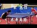 木原美悠(JOCｴﾘｰﾄｱｶﾃﾞﾐｰ) VS 宋 恵佳(中国電力) 全日本卓球選手権2018