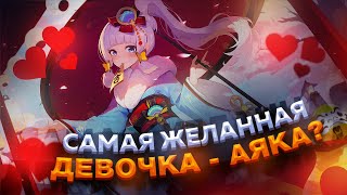 АЯКА - ЕЁ ХОТЯТ ПОЛУЧИТЬ ВСЕ! ПОЧЕМУ? 💖 | ОБЗОР И ГАЙД НА АЯКУ В GENSHIN IMPACT